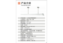 LED全护眼教室灯