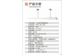 LED全护眼教室灯